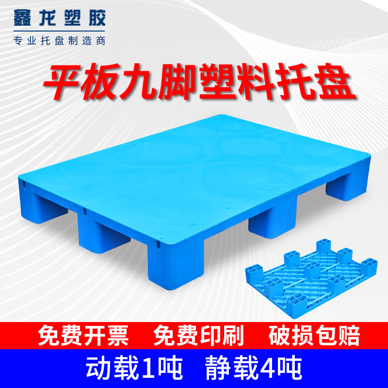 平板九脚塑料叉车托盘仓库托板防潮垫板卡板栈板货物拖盘地台地堆,商业/办公家具,仓储货架,淘宝优惠券,粉丝福利购,淘宝优惠卷