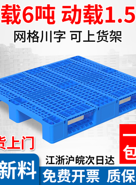 网格川字塑料托盘叉车防潮垫板仓库卡板物流托板货架地台货物拖盘
