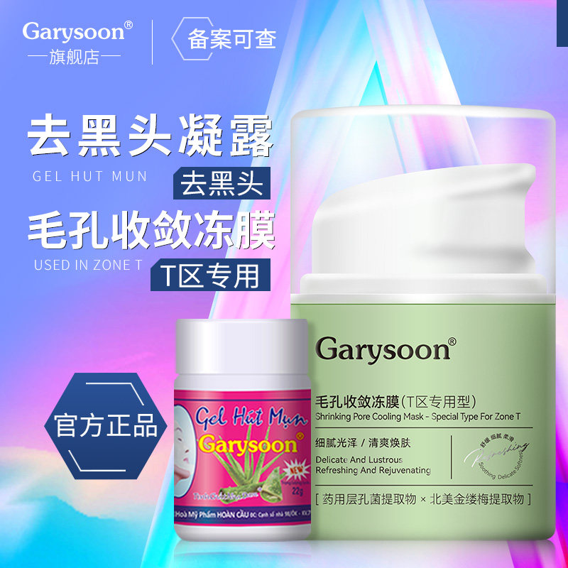 garysoon泰国去黑头鼻贴芦荟胶深层清洁收缩通用T区去黑头男女士