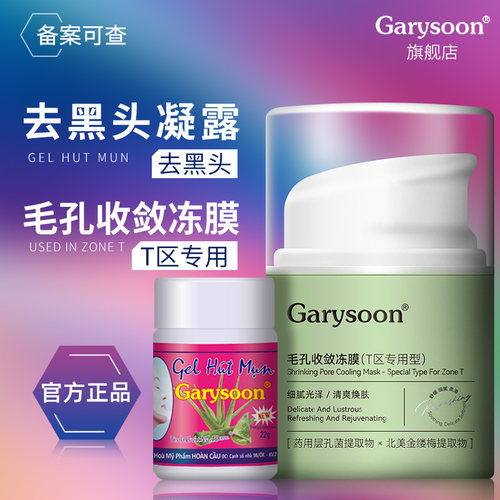 泰国garysoon去黑头凝露正品