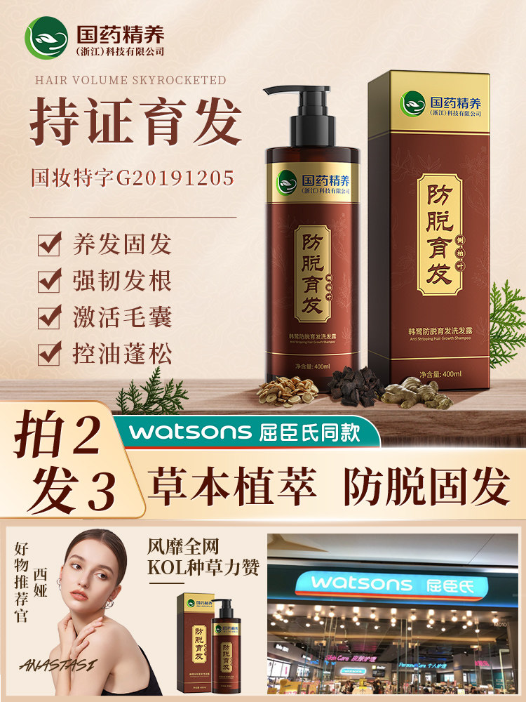 国药精养韩鹭防脱育发洗发水生姜何首乌固密发育发液官方网旗舰店