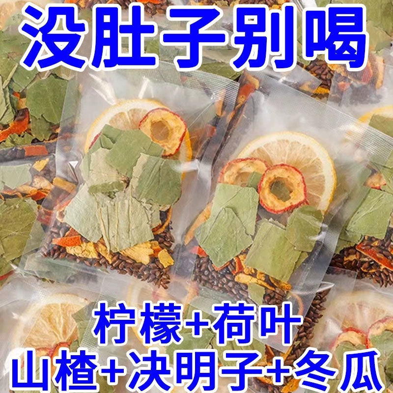 冬瓜山楂决明子荷叶茶刮油去脂柠檬片泡水喝菊花茶正品花茶养生茶 茶 菊花茶 原图主图