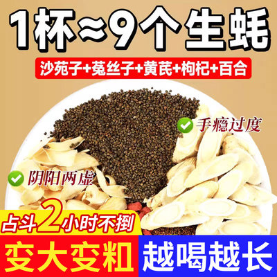 肉苁蓉沙苑子菟丝子黄芪百合枸杞茶男肾补精持久袋泡正品养生茶包
