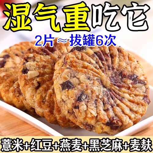 红豆薏仁代餐饼干掉秤即食饱腹肥脂餐减代餐抗饿零食0脂肪0热量卡