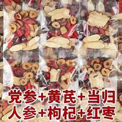 黄芪当归党参枸杞红枣组合装女生补养女人气血调理不足养生茶