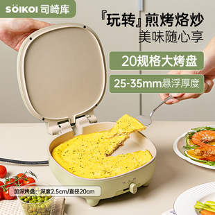 SOIKOI司崎库电饼铛家用双面加热自动煎饼机烙饼锅加深加大带把手