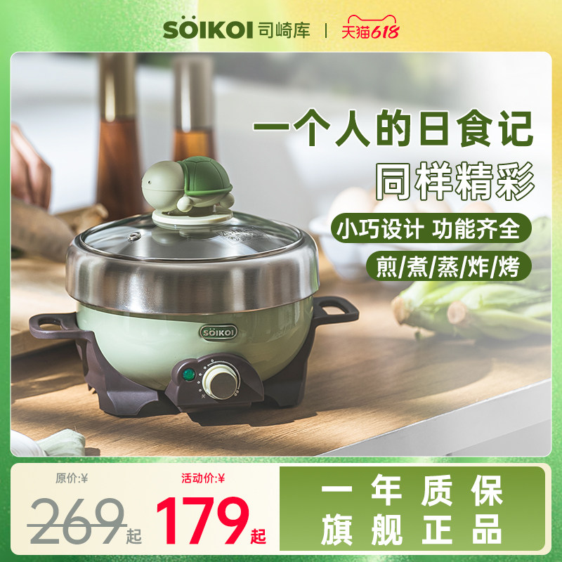 SOIKOI司崎库电煮锅乌龟锅小型多功能一体锅小绿锅家用宿舍电火锅