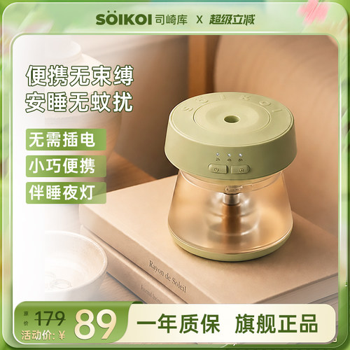 SOIKOI司崎库无线蚊香液