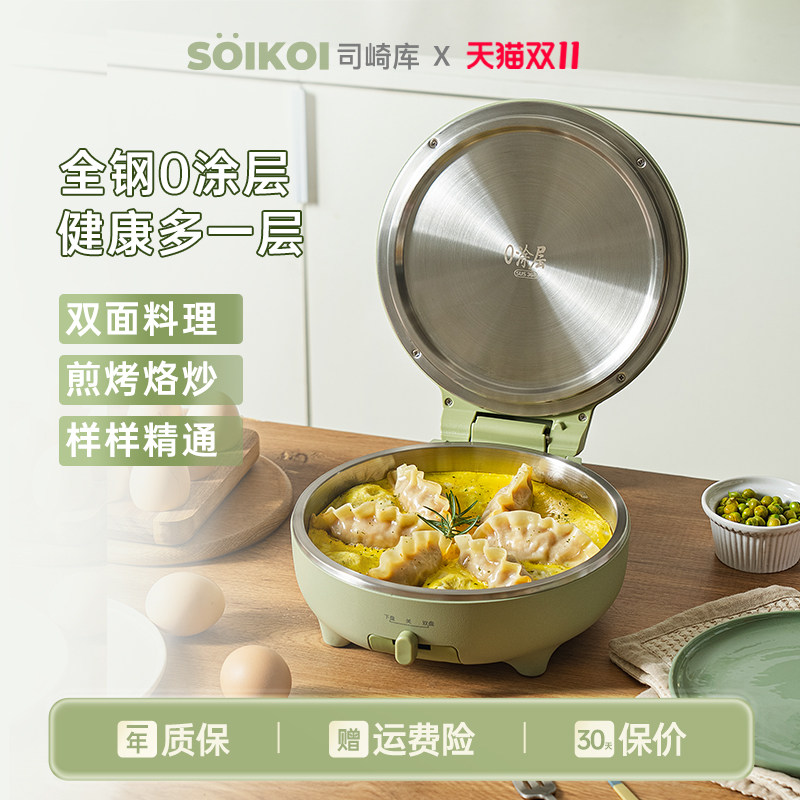 SOIKOI司崎库不锈钢电饼铛家用双面加热煎饼机烙饼锅加深加大