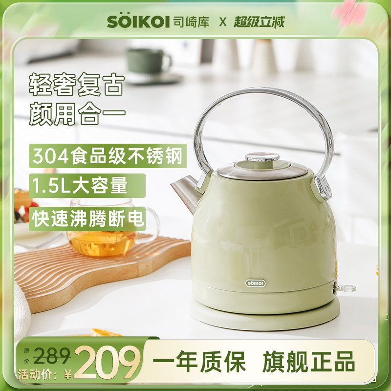 SOIKOI司崎库复古电热水壶高颜值烧水壶不锈钢自动断电可爱煮茶壶