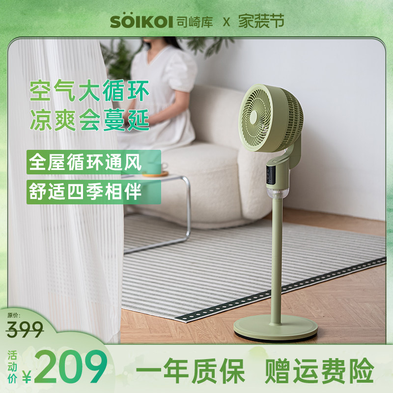SOIKOI司崎库家电智能语音空气循环扇电风扇家用落地扇电扇