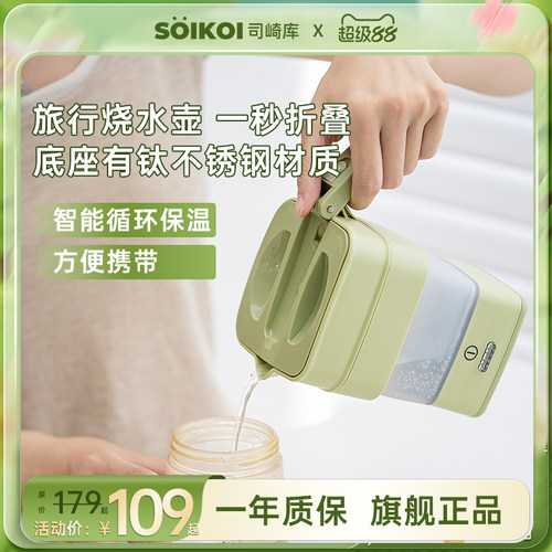 SOIKOI折叠水壶小便携旅行不锈钢