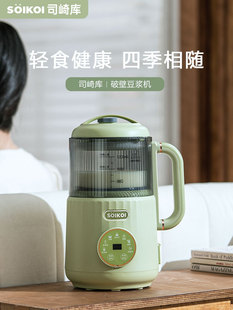 SOIKOI司崎库多功能破壁机全自动轻音家用小型加热榨汁豆浆机一体