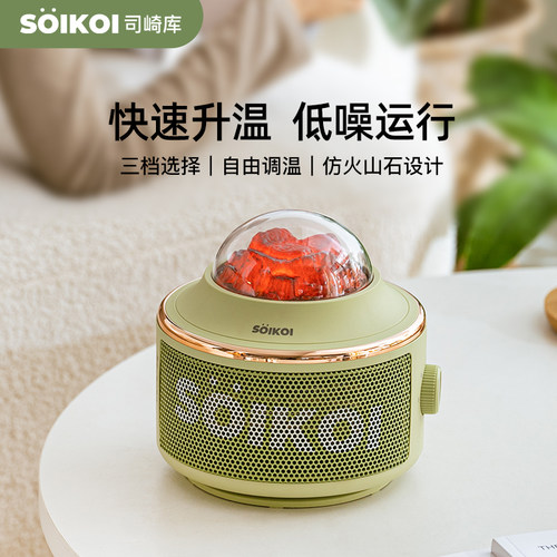 SOIKOI司崎库桌面暖风机取暖器