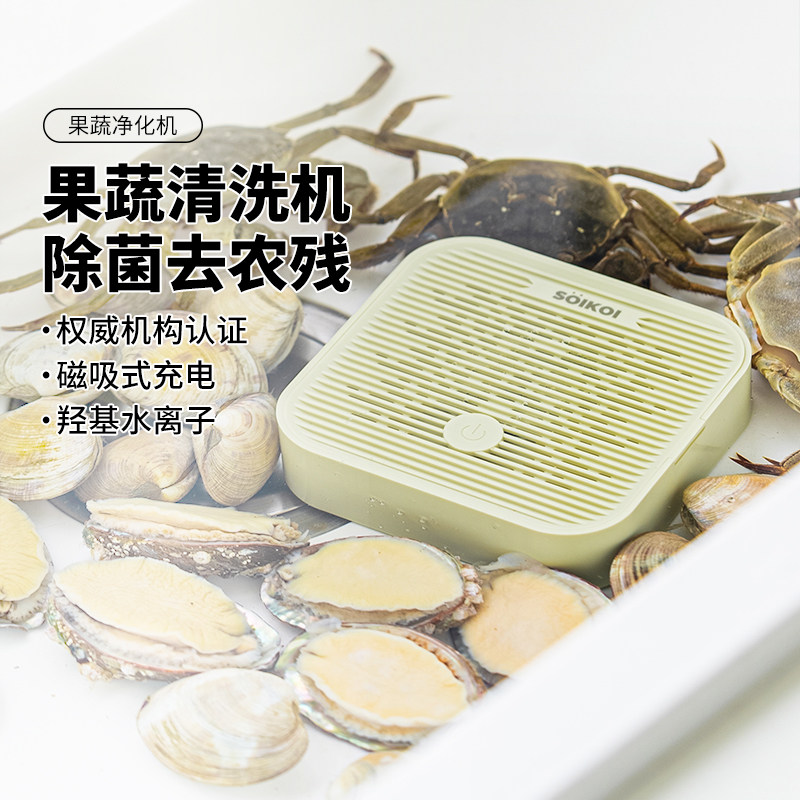 【SOIKOI司崎库】无线果蔬清洗机杀菌去农残蔬菜水果消毒净化器