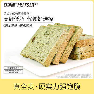 HIITSUP全麦切片吐司早餐