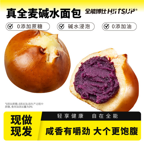 HIITSUP全能博仕全麦碱水面包芝士球早餐代餐饱腹零食品整箱欧包