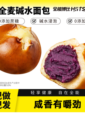 HIITSUP全能博仕全麦碱水面包芝士球早餐代餐零食品整箱欧包