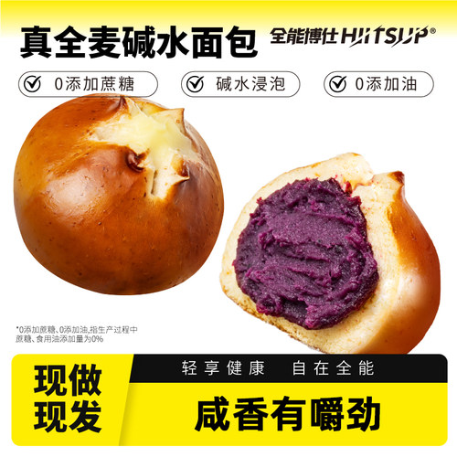 HIITSUP全能博仕全麦碱水面包芝士球早餐代餐零食品整箱欧包