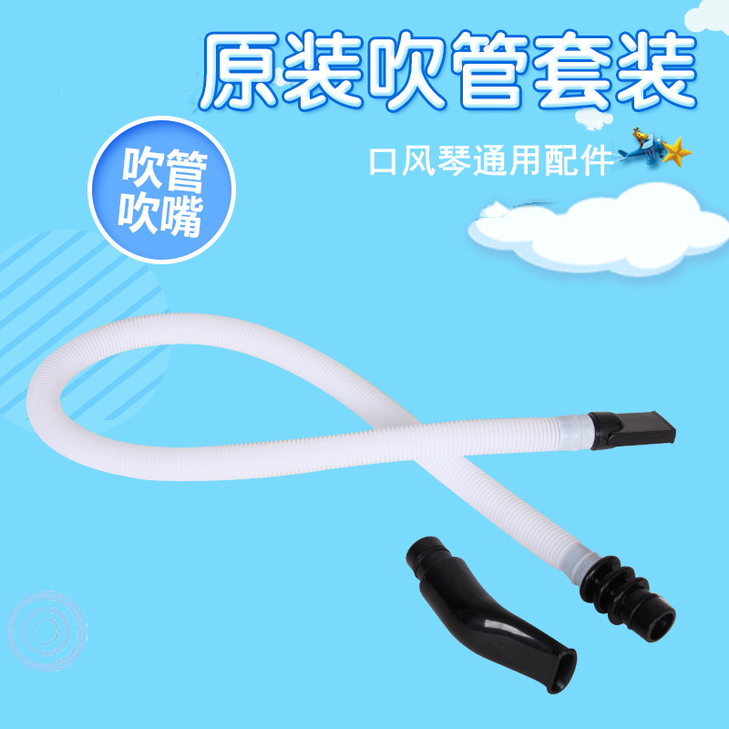 天义口风琴吹管吹嘴中小学生用13键27键32键36键37键41键通用配件