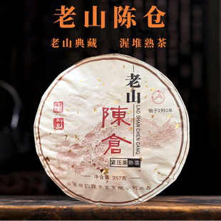云南古树普洱茶陈香老山陈仓饼茶熟茶叶357g/饼