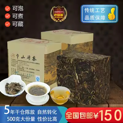 文山麻栗坡老山古树茶普洱茶砖