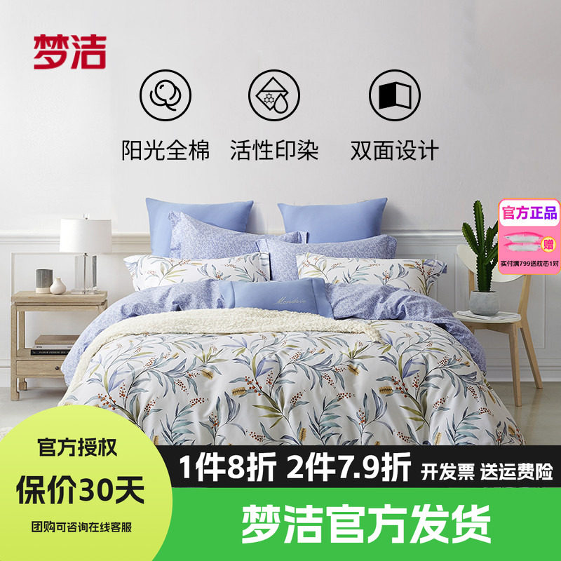 梦洁枕套纯棉散件被套床单床笠单件宿舍四季单人双人床品清风徐来