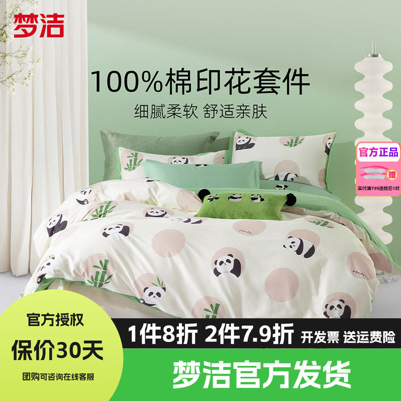 梦洁家纺床上儿童卡通三四件套纯棉100全棉床单被套床品熊猫滚滚