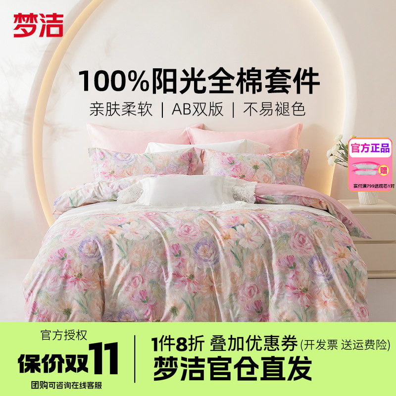 梦洁家纺纯棉四件套简约花卉被套248床上用品1.8m1.5m床单凡花记