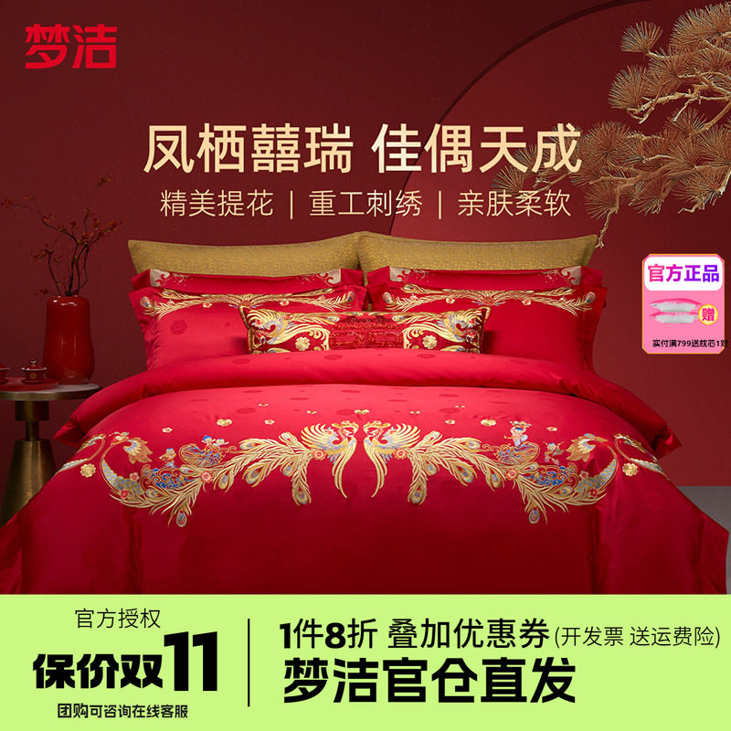 商场同款梦洁家纺婚庆提花绣花四件套喜庆套件结婚嫁床品金凤百子