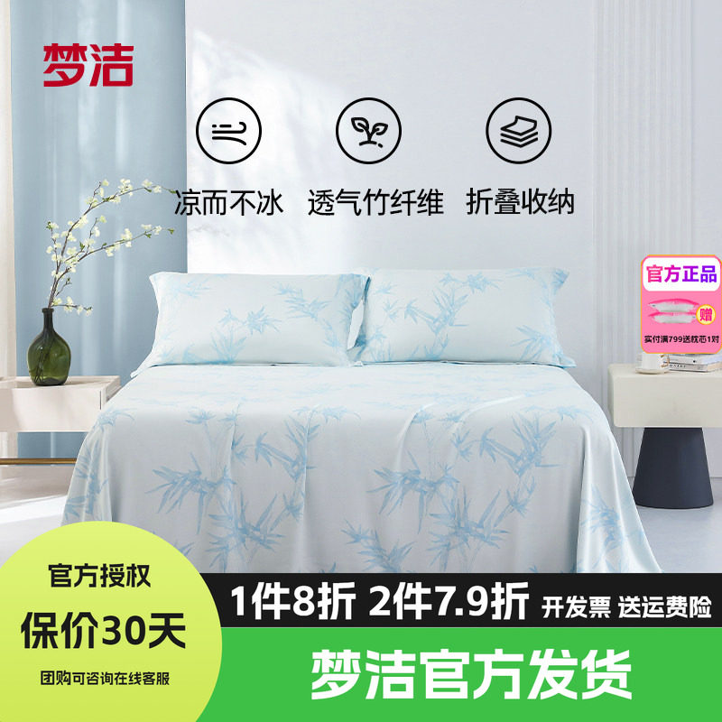 梦洁凉席冰丝席水洗三件套竹纤维提花软席子冬夏两用折叠床单沫洵