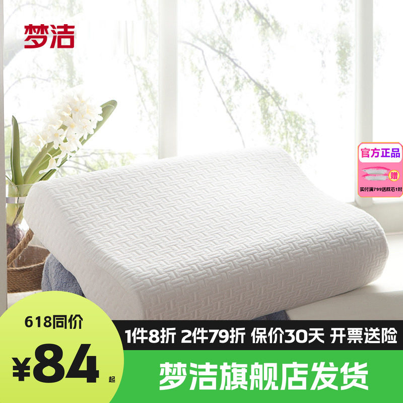 梦洁乳胶枕泰国进口天然乳胶枕头一个成人儿童护颈椎助睡眠枕芯