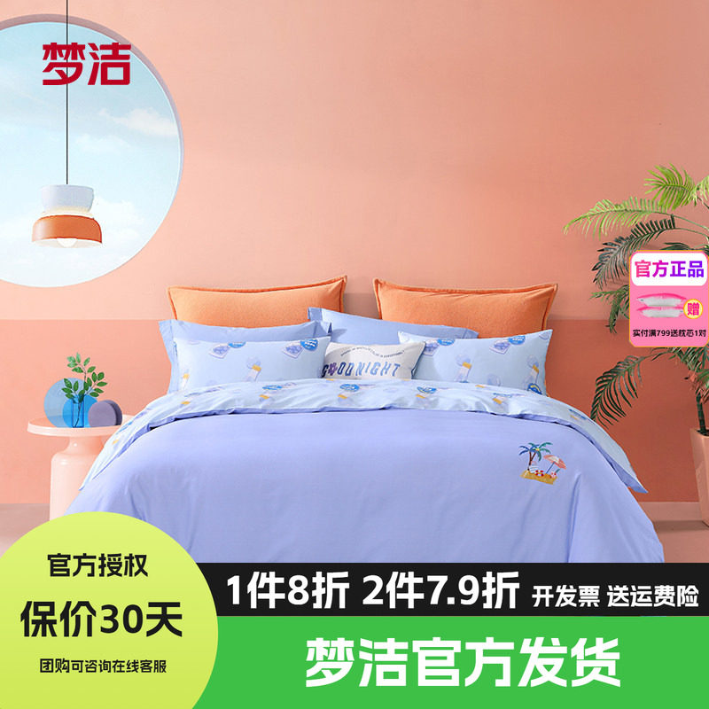 梦洁全棉纯棉四件套简约花卉被套248床品1.8m1.51.2m床单夏日回音