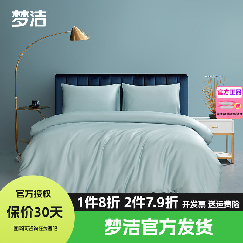 梦洁家纺60s天丝三四件套纯色简约套件被套床单春夏床上用品箴言
