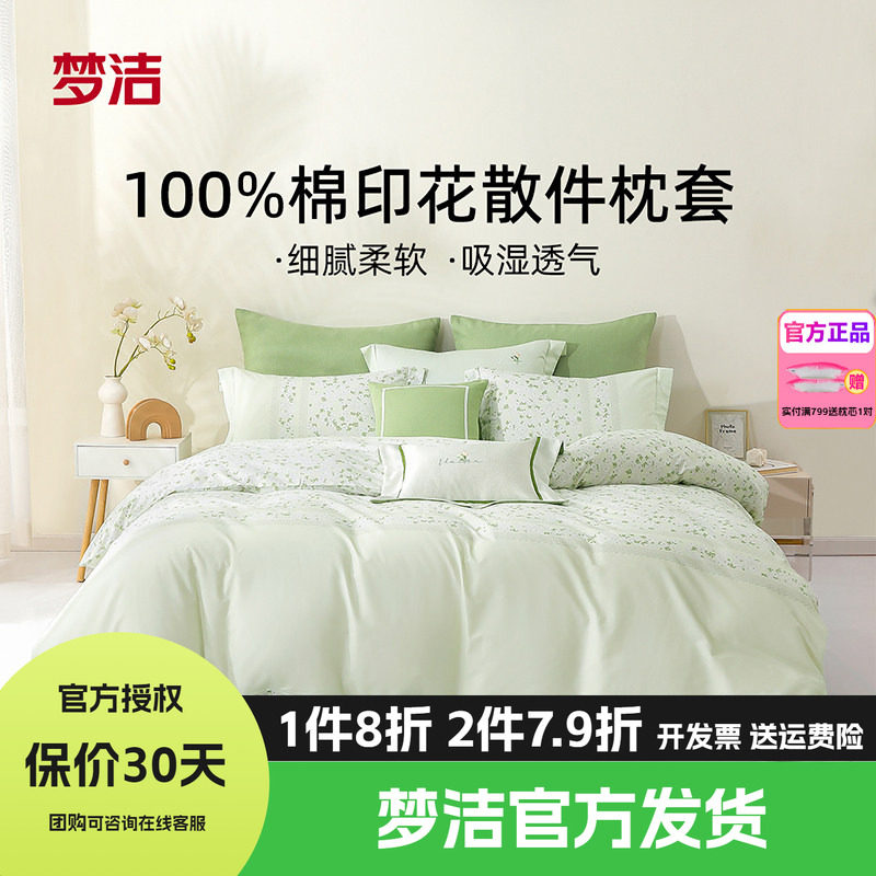梦洁家纺枕套一对装全棉四季纯棉成人儿童枕头套枕芯内胆套50*70