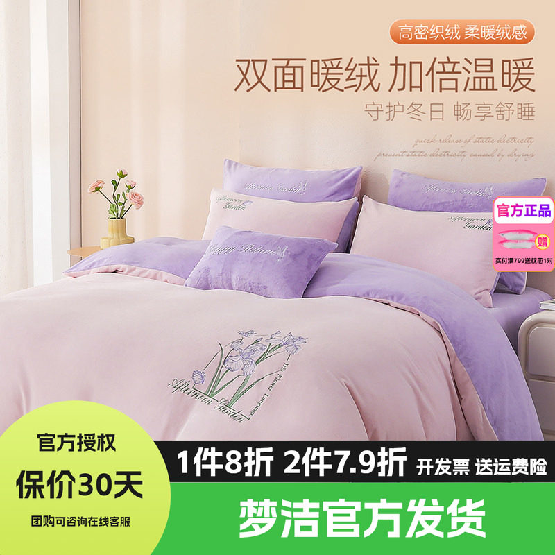 梦洁家纺牛奶绒四件套床品珊瑚法兰绒被套床单1.21.51.8248鸢尾花
