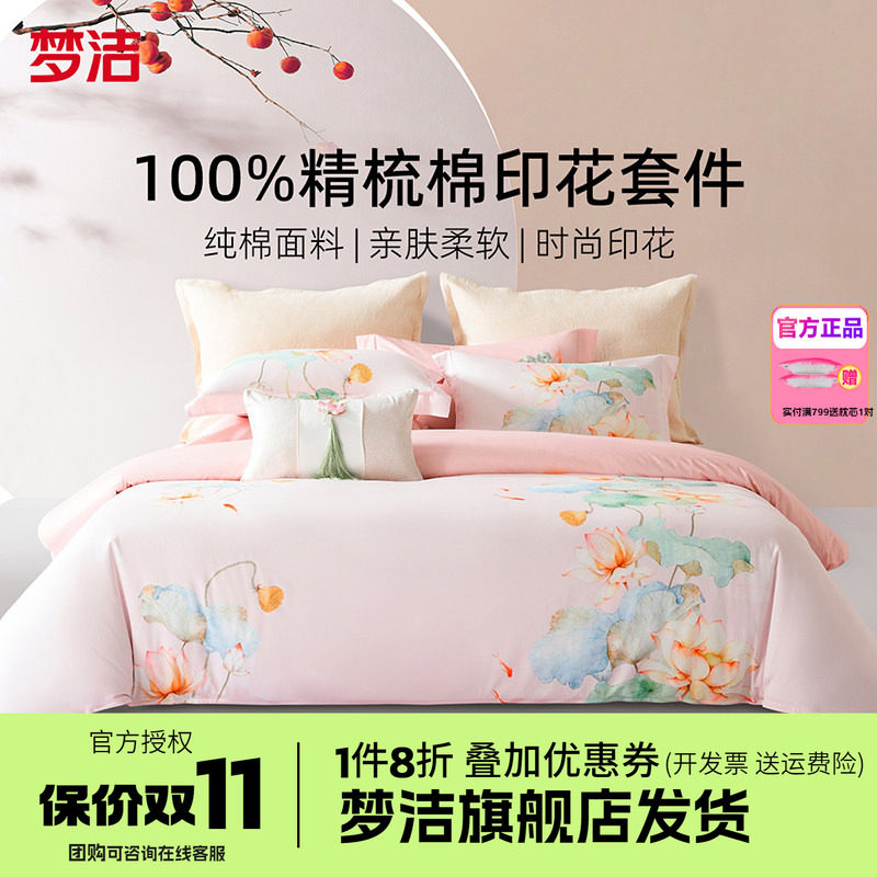 梦洁家纺床上四件套全棉纯棉床单被套简约花卉床上用品鱼莲清梦