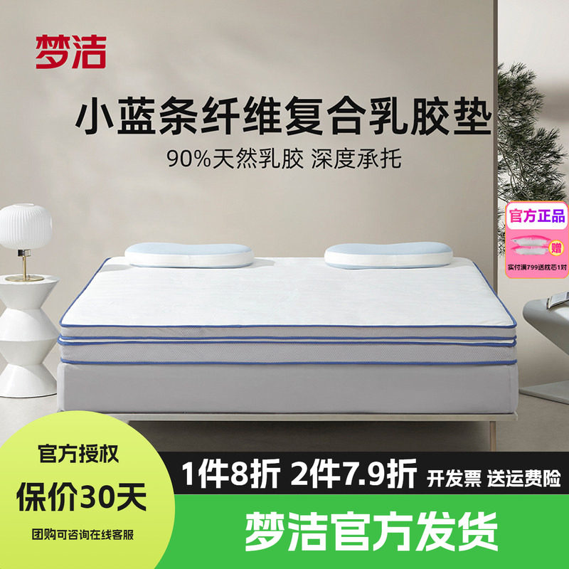 梦洁家纺床垫天然乳胶垫褥子学生宿舍垫子榻榻米防螨抗菌小蓝条