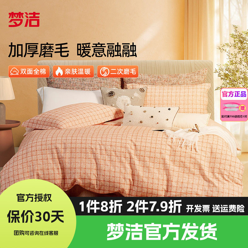 梦洁家纺全棉磨毛四件套纯棉床单被套1.8m1.5248x248床品假日巴黎