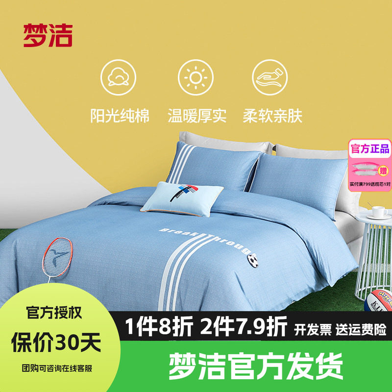 梦洁家纺全棉磨毛四件套纯棉床单被套1.8m1.5248x248床上用品酷乐