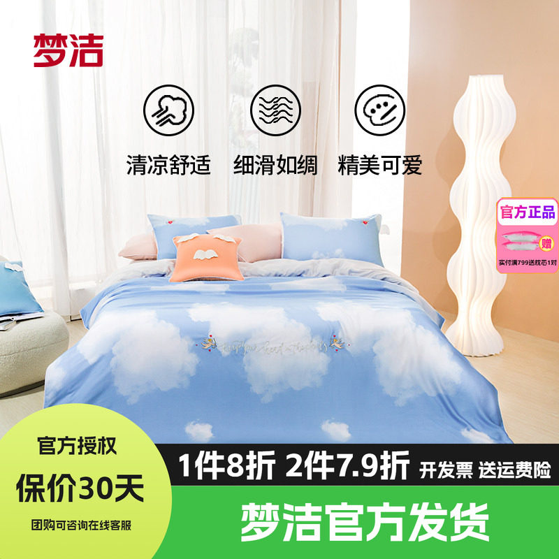 梦洁家纺60S天丝棉三四件套刺绣印花床单被套双人床品丘比特之光