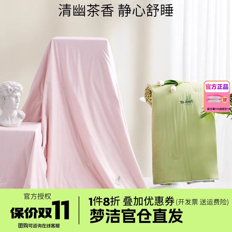 梦洁家纺茶香抗菌纤维夏被空调被学生儿童双人夏季薄被子水洗熙华