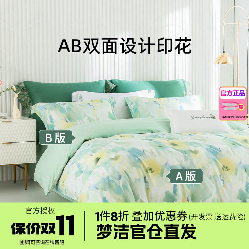 梦洁家纺60支长绒棉纯棉四件套全棉1.8床品248x248玉楼春觅晴花戎