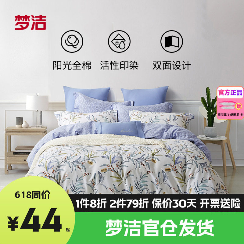 梦洁枕套纯棉散件被套床单床笠单件宿舍四季单人双人床品清风徐来