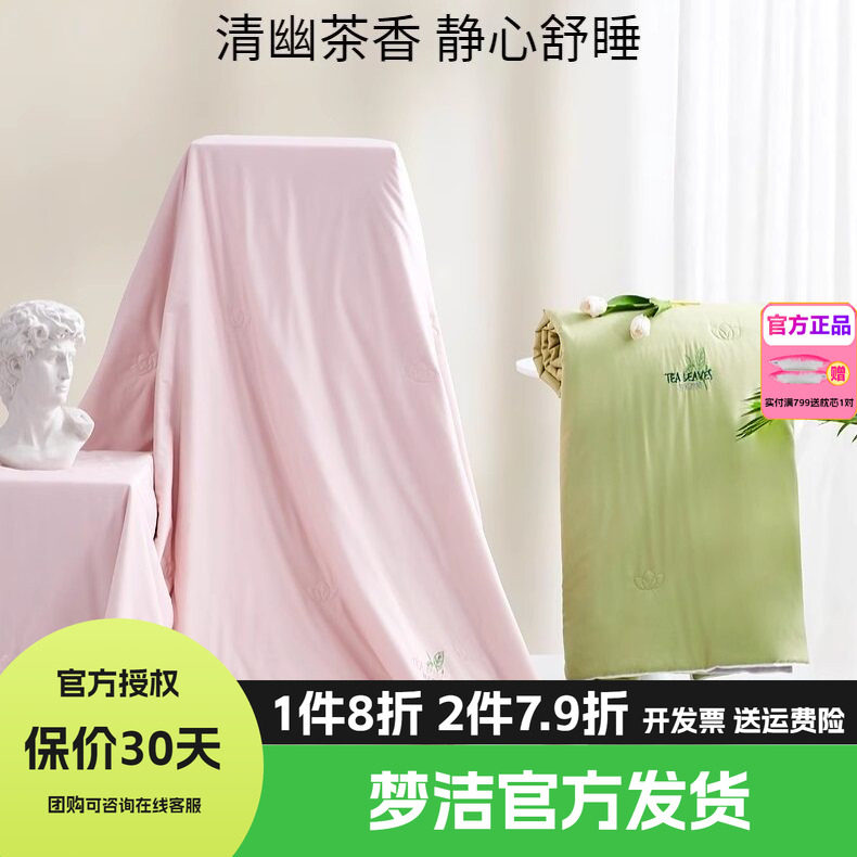 梦洁家纺茶香抗菌纤维夏被空调被学生儿童双人夏季薄被子水洗熙华