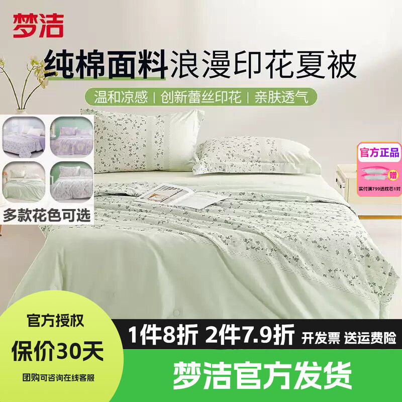 梦洁100%纯棉夏凉被空调被子夏被可机洗学生宿舍单人纤维被芯新款