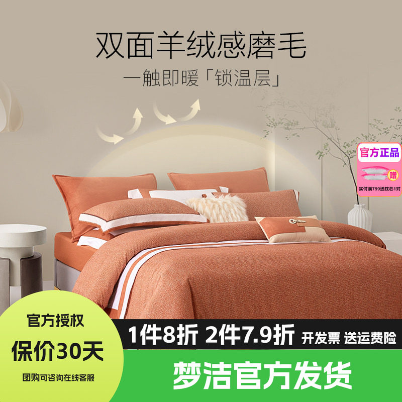 梦洁家纺全棉磨毛四件套纯棉床单被套1.8m1.5248x248床品冬季恋歌