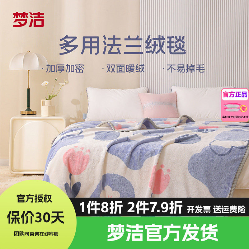 梦洁家纺毛毯法兰绒毯子夏季薄款办公室午睡毯沙发毯盖毯空调毯