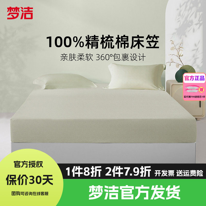 梦洁家纺床笠2026100纯棉全棉夏宿舍床单床罩床套床垫保护罩初见
