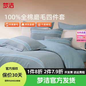 梦洁家纺全棉磨毛四件套纯棉床单被套1.8m1.5248x248床上用品博瑞